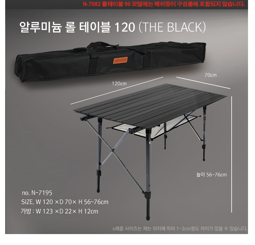 노마드 캠핑야외용 알루미늄 롤 테이블 120 THE BLACK