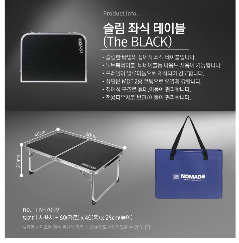[노마드] 캠핑테이블 야외용 슬림 좌식 테이블(The BLACK)