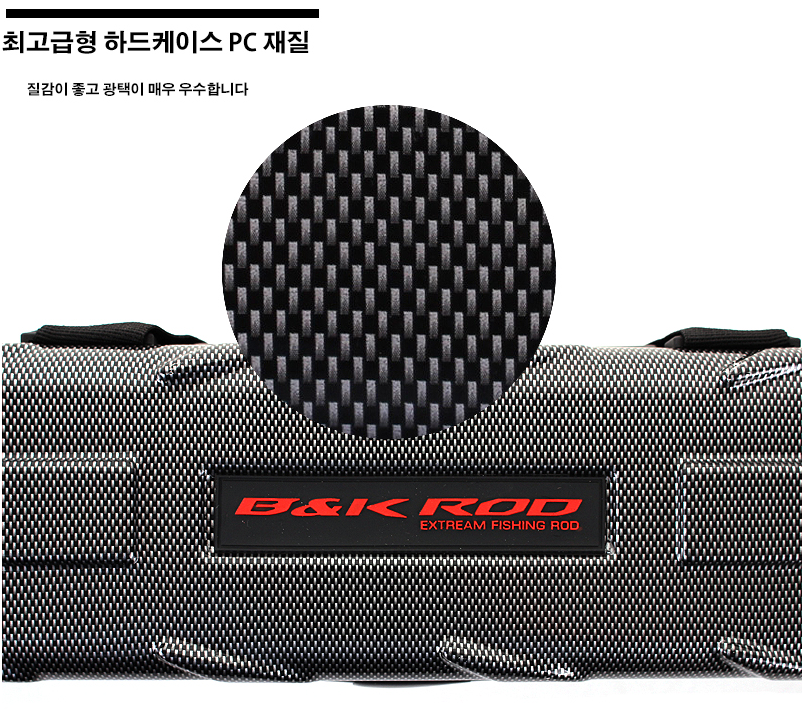 [비앤케이] 최고급형 하드케이스 낚시가방 카본직물하드케이스 로드가방 로드케이스