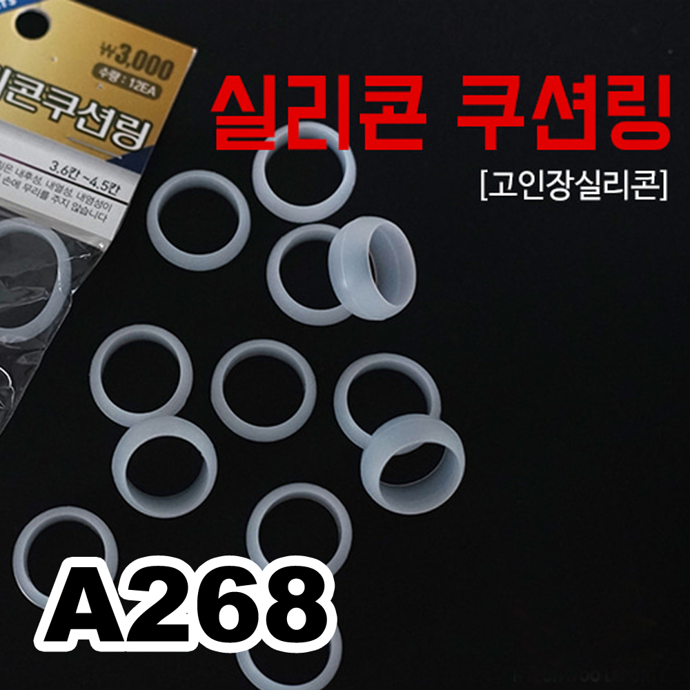 현우 실리콘링 쿠션링