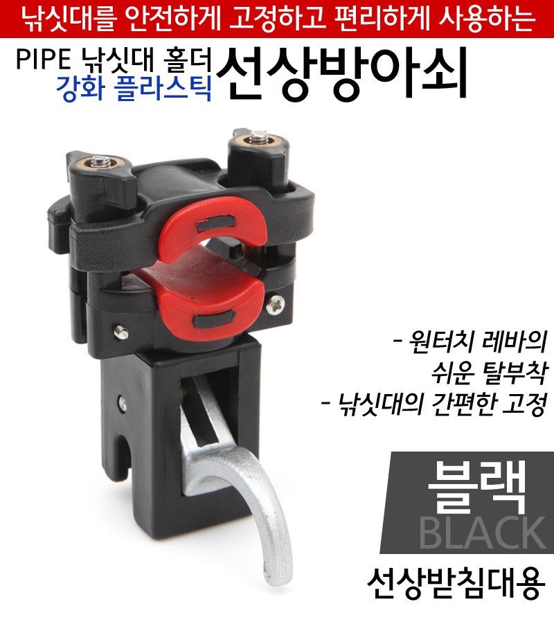 낚싯대 홀더 선상방아쇠 방아쇠블랙 낚시대고정홀드 파이프형