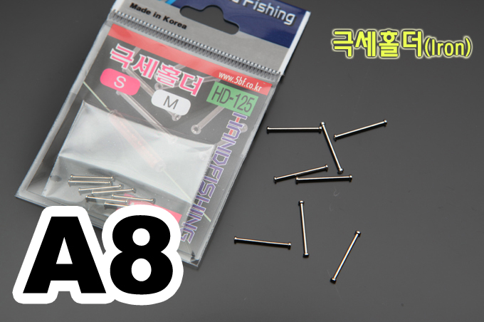 핸드피싱 극세홀더(Iron) 저부력 채비용