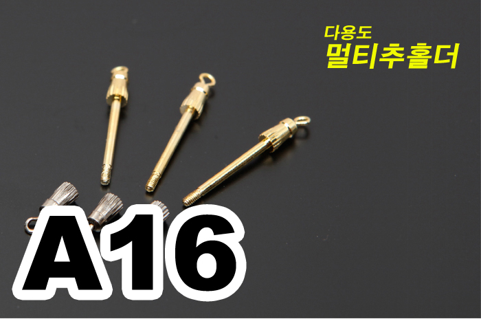 핸드피싱 다용도멀티추홀더