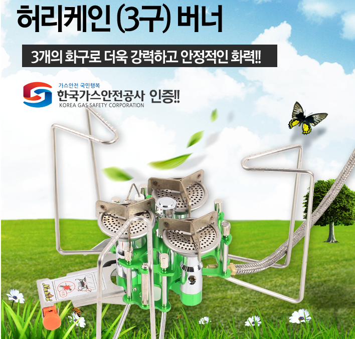 [나비아] NHB-530 허리케인3구 캠핑가스버너 부탄가스용 어답터증정