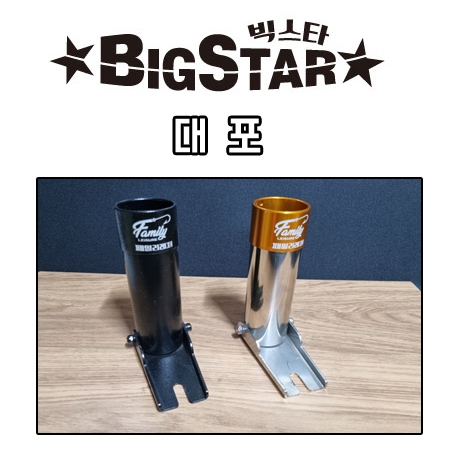 패밀리레져 빅스타 대포 로드홀드 낚시대거치구