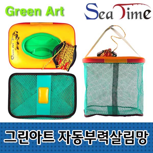 그린아트 살림망 자동부력살림망