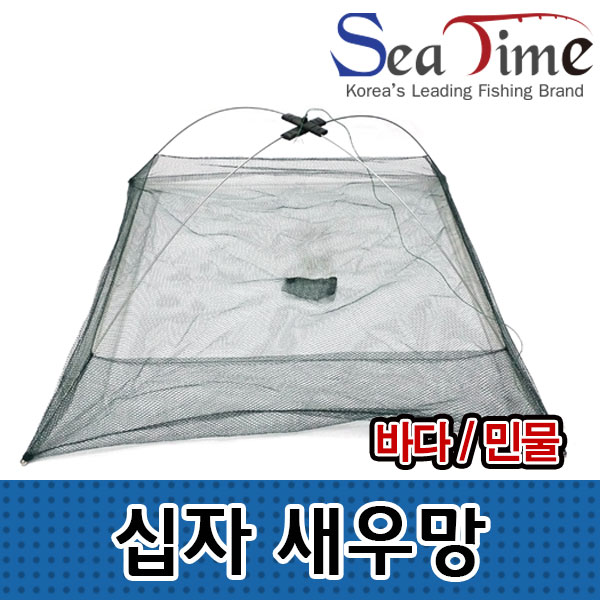 새우망 십자새우망 새우채취망