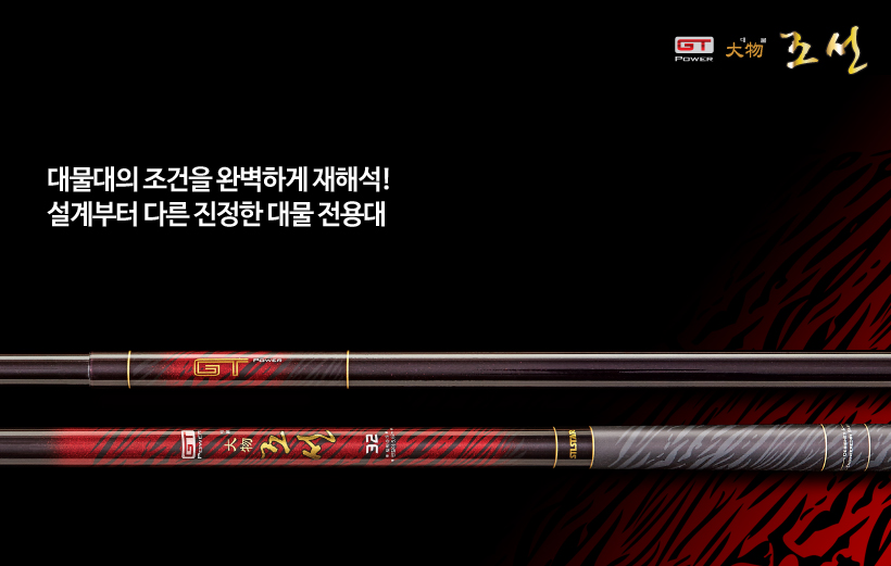 은성 GT 대물조선 낚시대 수초 대물낚시대