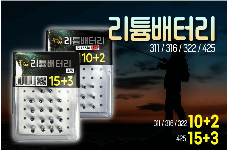 피싱위드 리튬배터리 전자케미전지 311전지 425