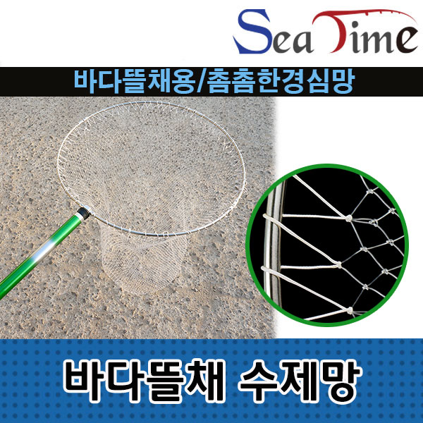 바다뜰채망 경심망 뜰채망 수제망 후레임55
