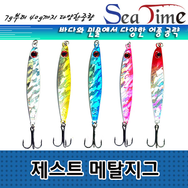 씨타임 홀로그램 제스트 메탈지그 송어 산천어 삼치 농어 부시리 광어