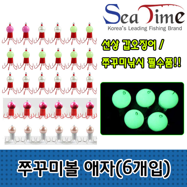 씨타임 애자 쭈꾸미볼애자 갑오징어 쭈꾸미