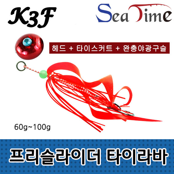 [K3F] 프리슬라이더 타이라바 유동식타이라바 70g