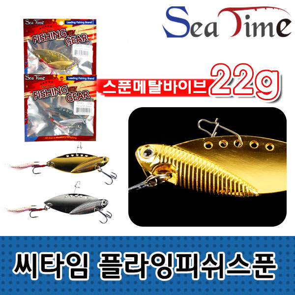[씨타임] 메탈바이브 플라잉피쉬스푼 22g