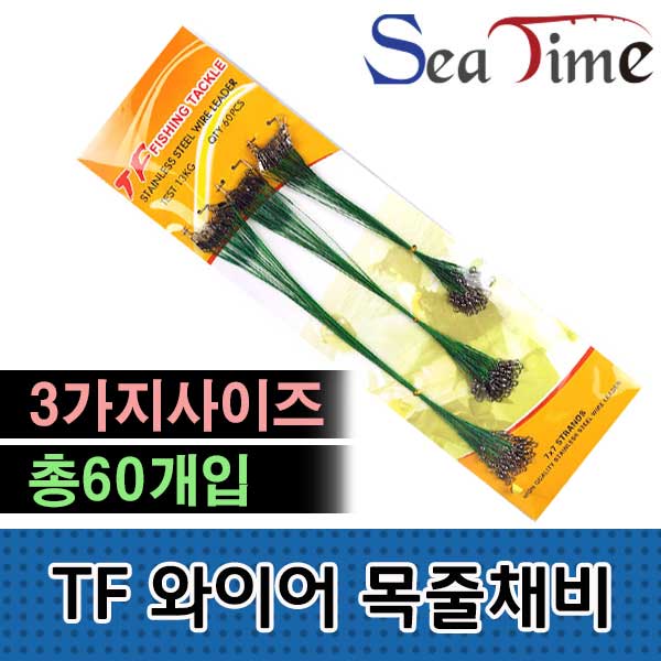 [TF] 와이어목줄채비세트 60개입