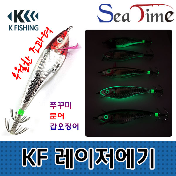 [KF] 레이저에기 쭈꾸미 갑오징어 한치 문어 무늬오징어