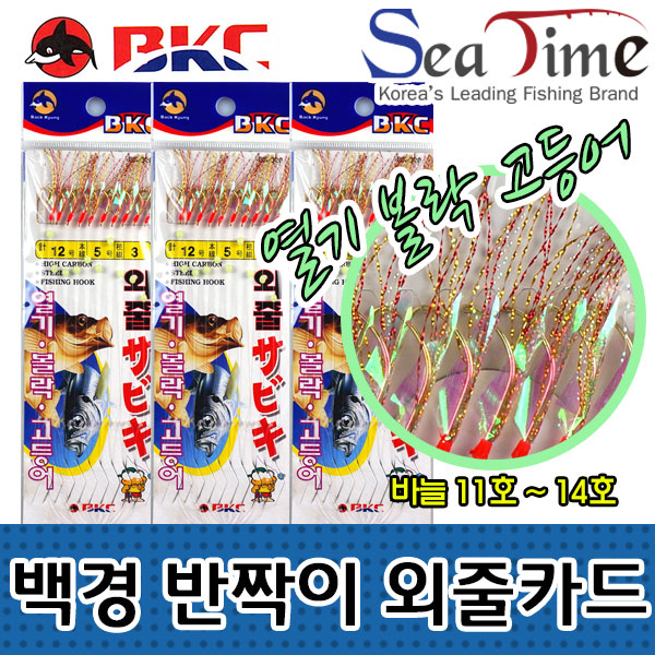 백경 반짝이 외줄카드 열기볼락 고등어채비 묶음바늘
