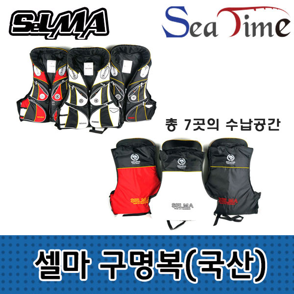 셀마 구명복(국산)