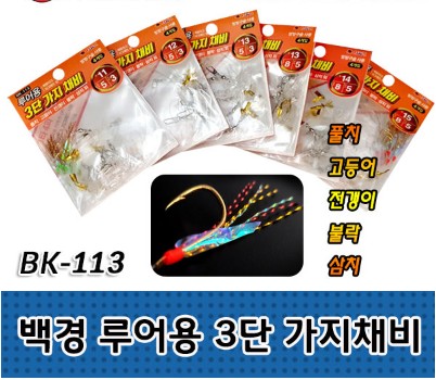 백경 루어 3단가지채비 풀치 고등어 볼락 채비