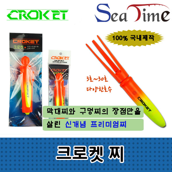 크로켓 찌 원투용 릴낚시 바다낚시 민물