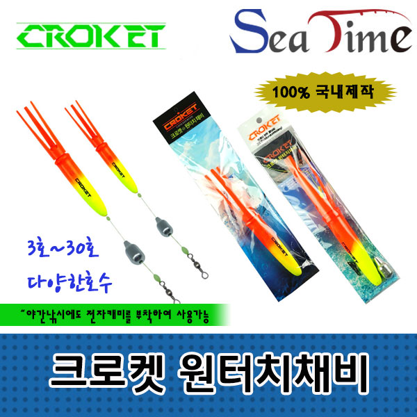 크로켓 원터치채비(1호~30호) 원투용