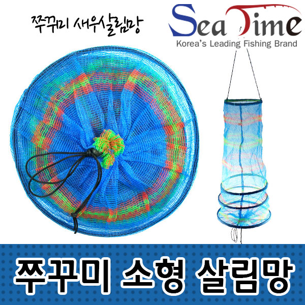 쭈꾸미 살림망 55cm
