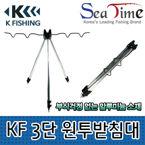 씨타임 삼각받침대 원투릴받침대 릴받침대 낚시대받침대