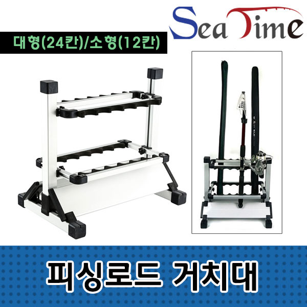 낚시대진열대 로드거치대
