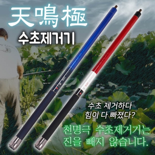 [이스케이프] 천명극 수초제거기 블루
