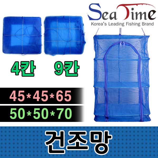 건조망 생선망 식기건조망 다용건조망