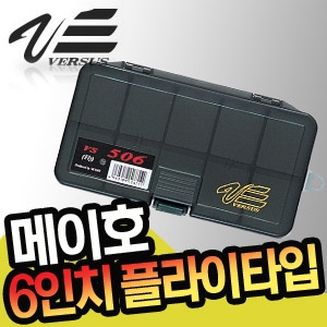 [메이호] VERSUS VS-506 6인치 플라이타입 태클박스