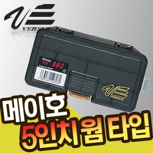 [메이호] 정품 버수스 VS-802 멀티태클박스루어웜 바늘 소품케이스 민물 바다용품 소품통 태클박스 루어소품케이스 낚시소품케이스