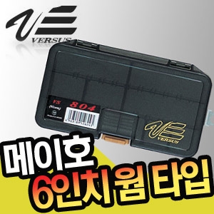 [메이호] 정품 버수스 VS-804 태클박스 루어웜 바늘 소품케이스 민물 바다용품 소품통 태클박스