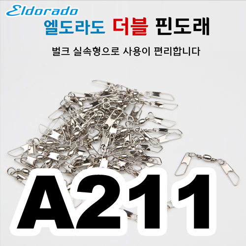 핸드피싱 더블핀도래 벌크(엘도라도)