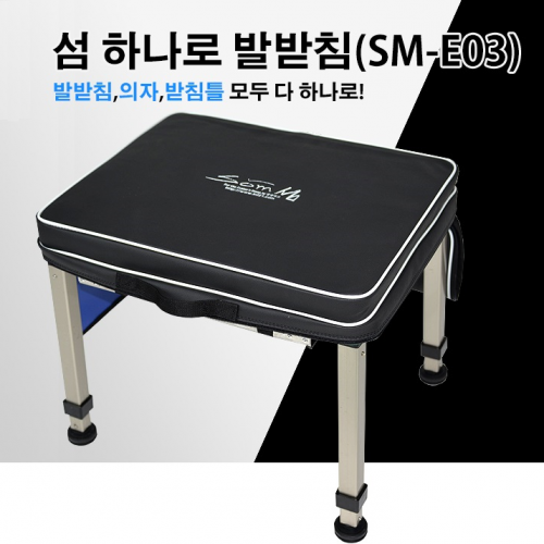 섬의자 하나로발받침 낚시 발받침