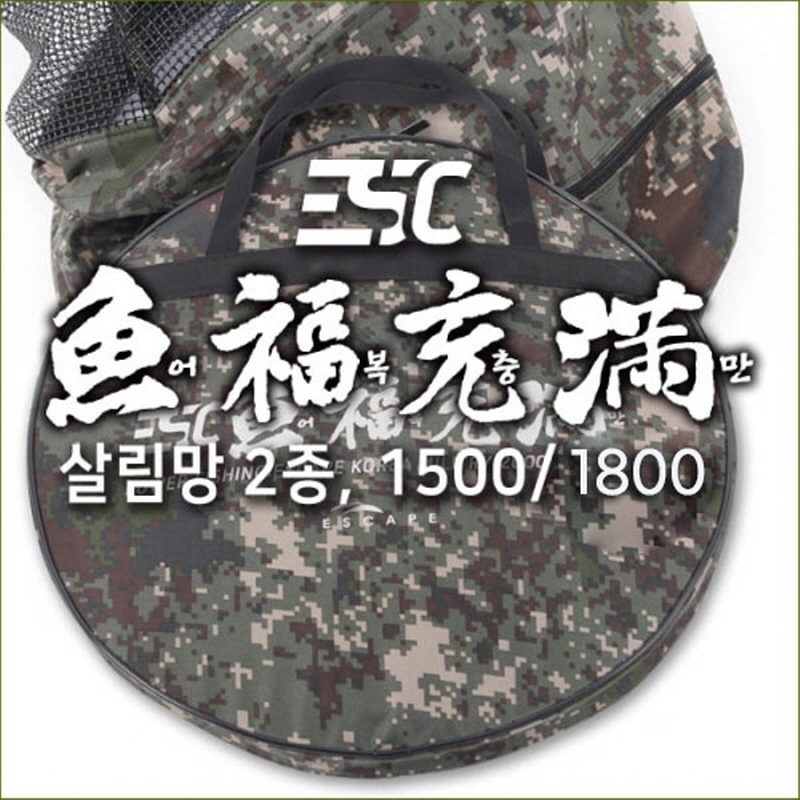이스케이프 어복충만살림망 붕어살림망 밀리터리살림망