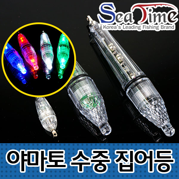 수중 집어등 소/중/대