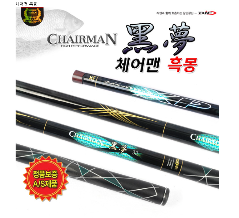 [디아이에프] DIF 체어맨 흑몽 민물낚시대