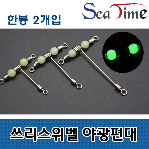씨타임 T형 와이드 삼각도래 채비