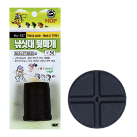 (해동) 낚시대뒷마개 뜰채뒷마개 다용도뒷마개