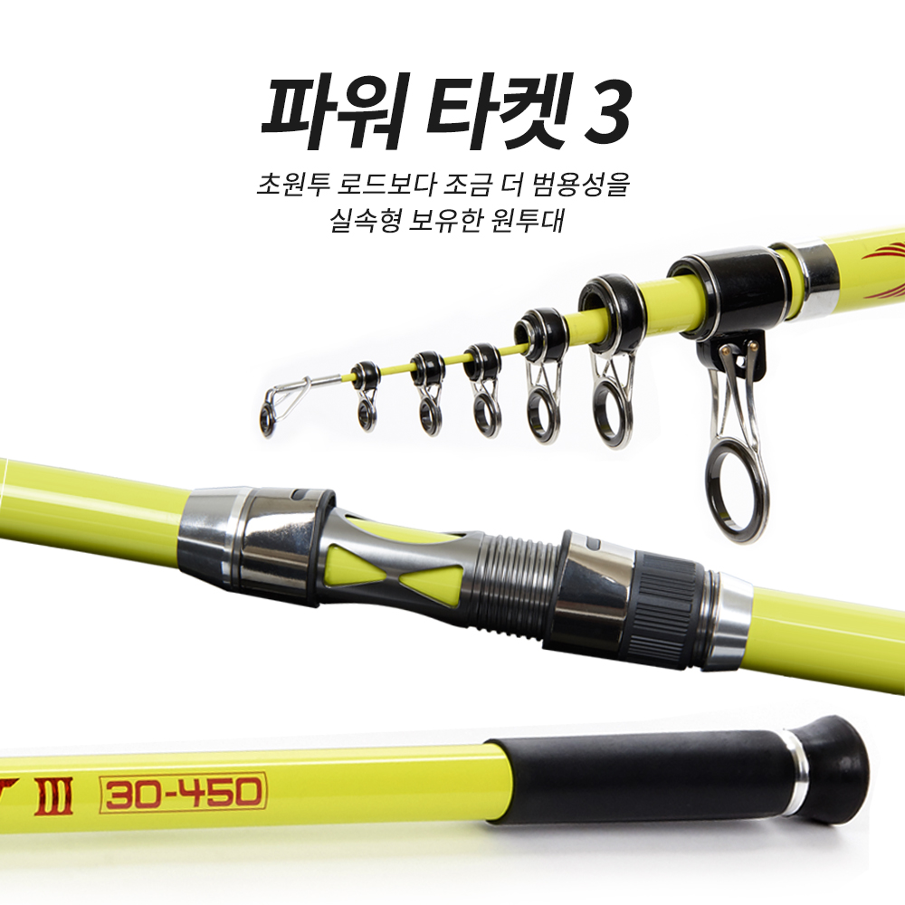 파워 타켓3 (초원투  범용  실속형 원투 낚시대)