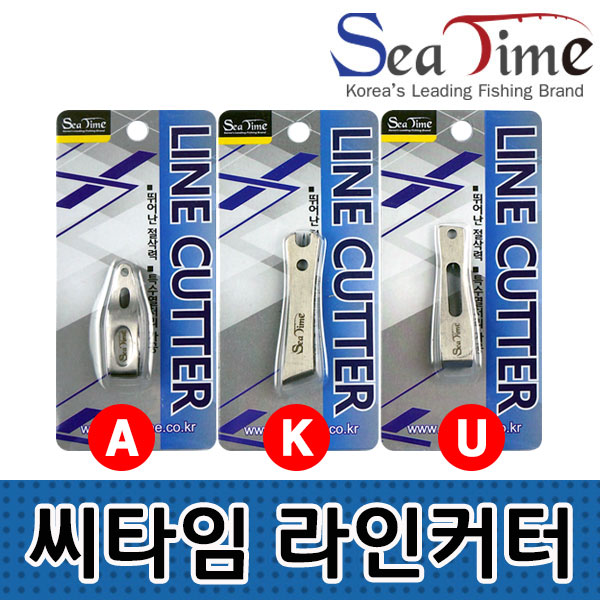 씨타임  라인커터 3종 낚시채비