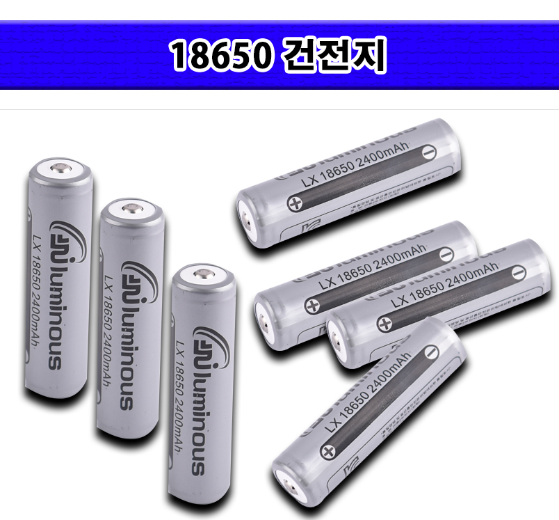 리튬 이온배터리 충전식전지 18650 건전지 정격2400