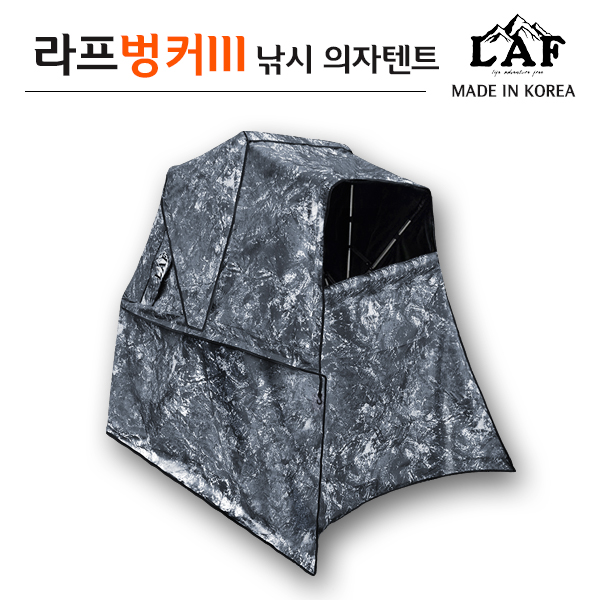 라프 벙커3 낚시 의자용텐트 자동텐트 라프벙커