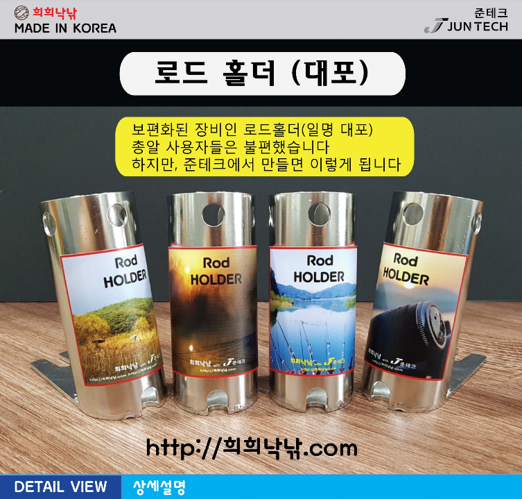 [준테크]희희낙낚   대포 로드홀더