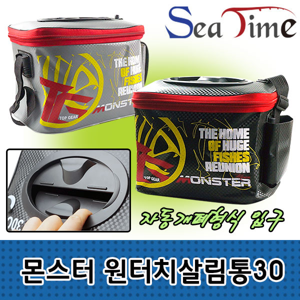 몬스터 원터치 살림통30 밑밥통