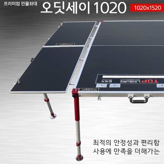 [탑레져] 오딧세이 1020 좌대 확장형(옵션별도) 1020x1520