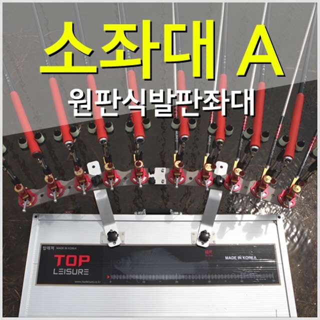 [탑레져] 소좌대 A  좌대발판 (원판식 820x620)