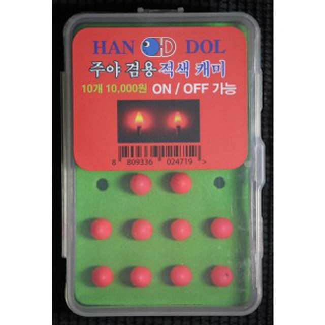 [한돌] 주야 겸용 전자캐미 적색 레드 램프 10개+케이스