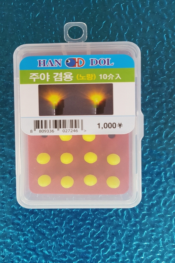 [한돌] 주야 겸용 전자캐미 노랑 10개+케이스